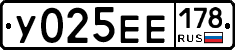 У025ЕЕ178 - 