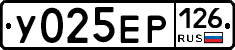 У025ЕР126 - 