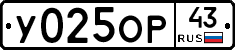 У025ОР43 - 