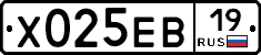 Х025ЕВ19 - 