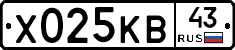 Х025КВ43 - 