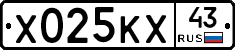 Х025КХ43 - 