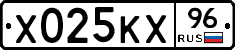 Х025КХ96 - 