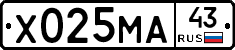 Х025МА43 - 
