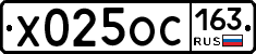 Х025ОС163 - 