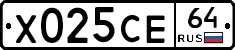 Х025СЕ64 - 