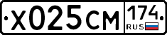 Х025СМ174 - 