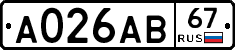 А026АВ67 - 
