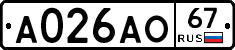 А026АО67 - 