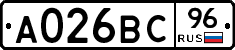 А026ВС96 - 