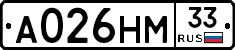 А026НМ33 - 