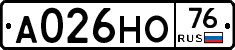 А026НО76 - 