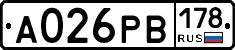 А026РВ178 - 