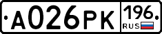 А026РК196 - 