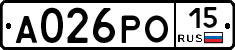 А026РО15 - 