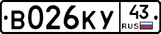 В026КУ43 - 