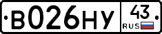 В026НУ43 - 