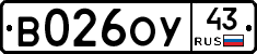 В026ОУ43 - 