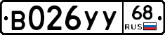 В026УУ68 - 