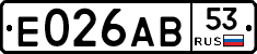 Е026АВ53 - 