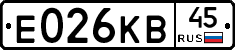 Е026КВ45 - 