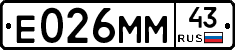 Е026ММ43 - 