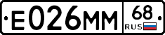 Е026ММ68 - 