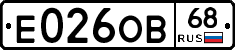 Е026ОВ68 - 