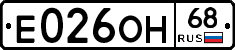 Е026ОН68 - 