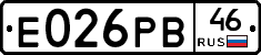 Е026РВ46 - 