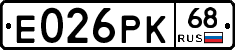 Е026РК68 - 