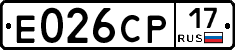 Е026СР17 - 
