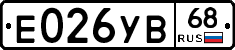 Е026УВ68 - 