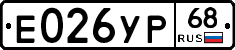 Е026УР68 - 