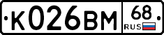 К026ВМ68 - 