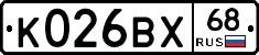 К026ВХ68 - 