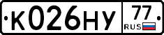 К026НУ77 - 