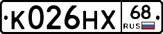 К026НХ68 - 