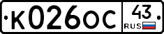 К026ОС43 - 