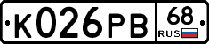К026РВ68 - 
