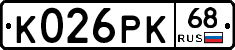 К026РК68 - 