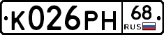 К026РН68 - 