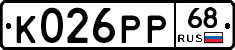 К026РР68 - 