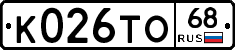 К026ТО68 - 