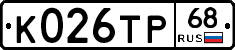 К026ТР68 - 