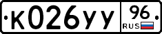 К026УУ96 - 