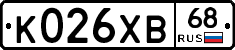 К026ХВ68 - 