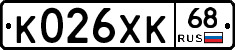 К026ХК68 - 