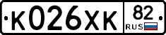 К026ХК82 - 