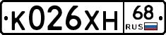 К026ХН68 - 